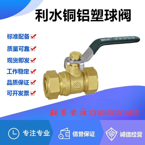 利水铝塑管直通式全铜球阀
