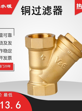 黄铜丝扣Y型过滤器VG华龙巨水GL11W-16TDN15PPR水管暖气除渣阀