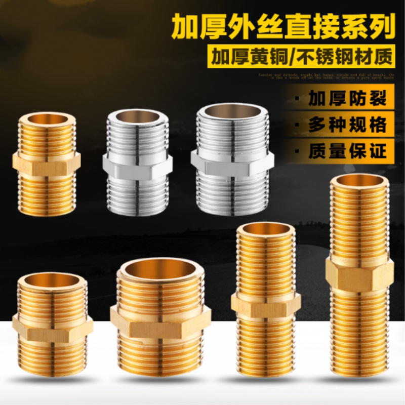 全铜外丝直接对丝进水高压管接头PPR异径铜对丝4分变径1分2分1寸