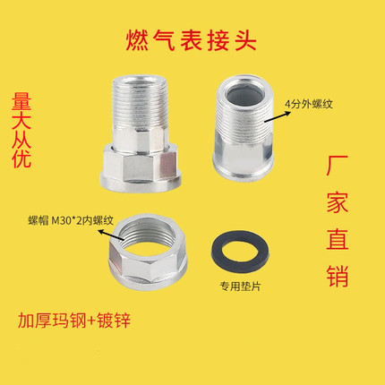 燃气表用转接头M30加厚玛钢4分家用天然气表转接煤气表活接头配件