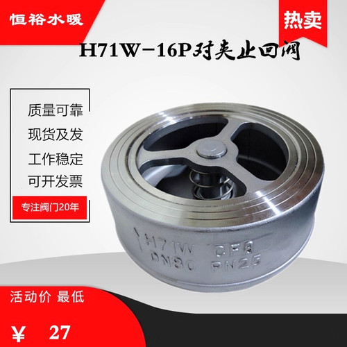 不锈钢对夹止回阀锅炉蒸汽高温