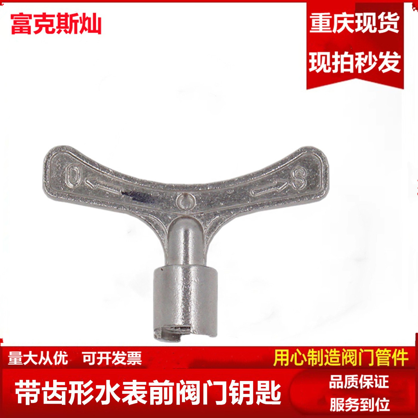 梅花水表前阀钥匙防盗锁闭开关