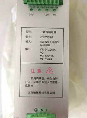 北京精雕JDPW85-T三路控制电源 ~议价