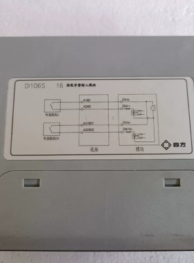 四方DI106S路数字量输入模块,原装正品，外观完好，接口完 ~议价