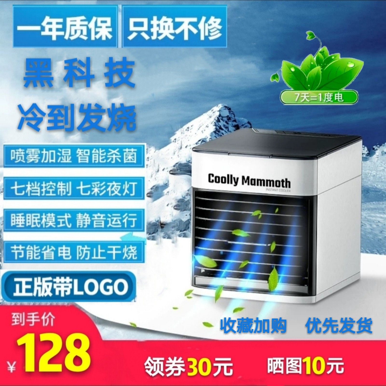 限4000张券usb迷尔风扇家用大风力喷雾制冷空调扇静音加冰电风扇车载冷风机