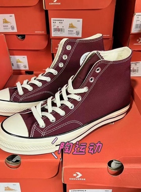 陶运动 匡威 1970S深酒红复古高帮帆布鞋街头潮流运动鞋 A01448C