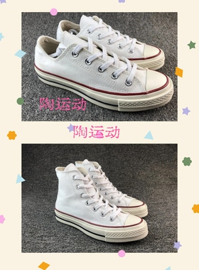 桃运动匡威专柜正品1970S经典帆布白色男女高低帮162056C 162065C