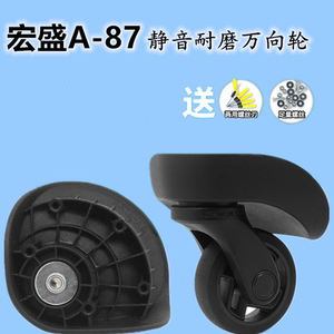 瑞士军刀原装正品宏盛A-87万向轮拉杆箱行李箱轮子配件轱辘维修