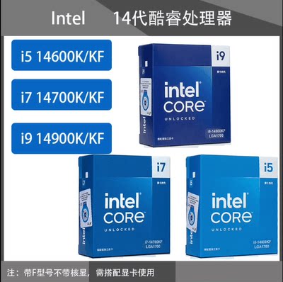 14100 14700k 14600kF i9 i7全新14代酷睿处理器PU