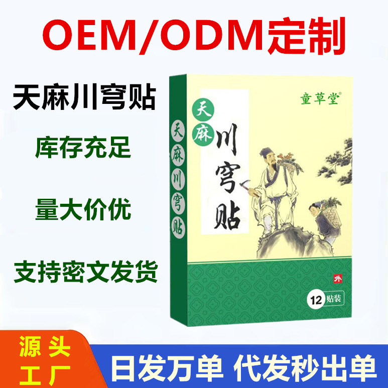 童草堂川穹贴全身通用热敷通用理疗腰椎膝盖颈椎肩周关节祛湿驱寒