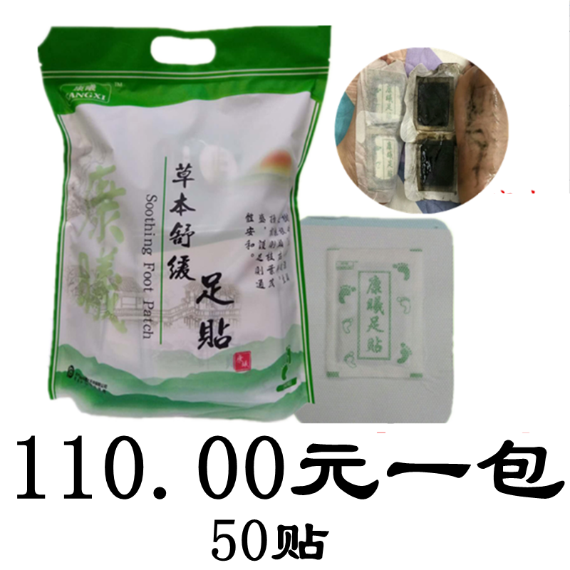 正品康曦草本舒缓足贴竹醋薰衣草艾草足贴暖足祛湿驱寒养生助眠贴