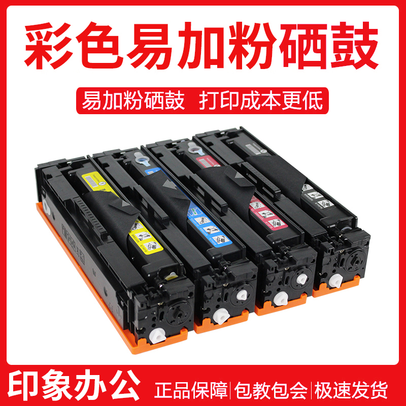 高质量彩色激光打印机专用硒鼓