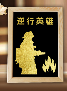 非遗金箔画烧箔画手工diy材料包消防119安全日消防员救火英雄主题
