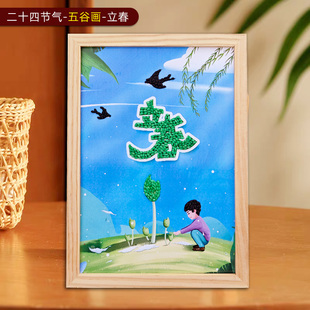 24二十四节气创意立春手工DIY材料包五谷杂粮种豆子粘贴画活动