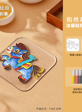 马年春节景泰蓝掐丝珐琅冰箱贴非遗手工diy材料包团建暖场活动