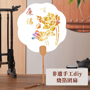 非遗金箔画手工diy材料包烧箔扇子清正廉洁作品创意主题文化活动