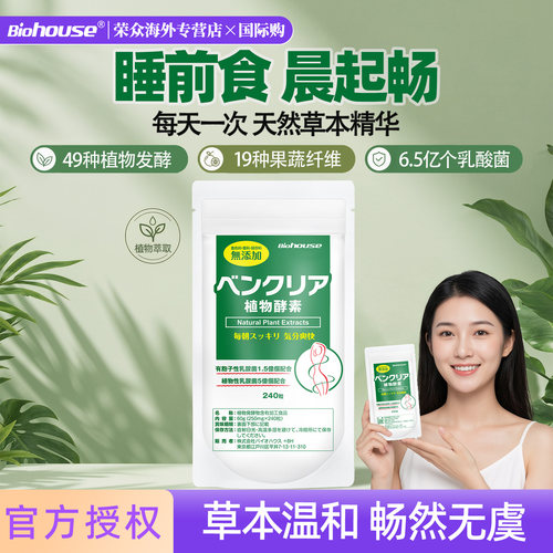 植物酵素果蔬膳食纤维噗噗片