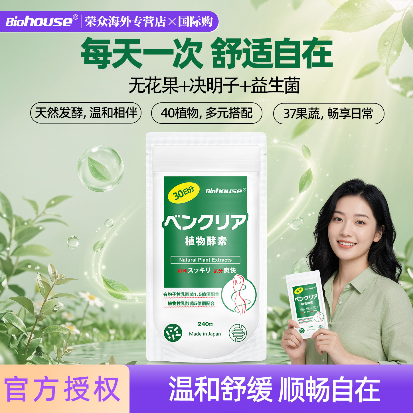 biohouse便卜日本植物酵素无花果蔬膳食纤维益生菌非排草本噗噗片
