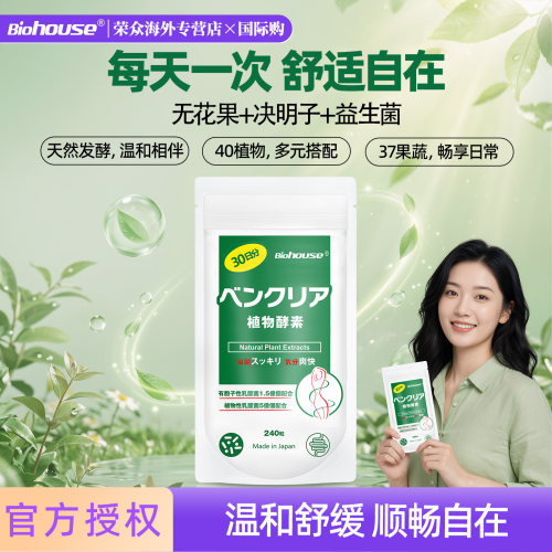 益生菌排便草本无花果噗噗片