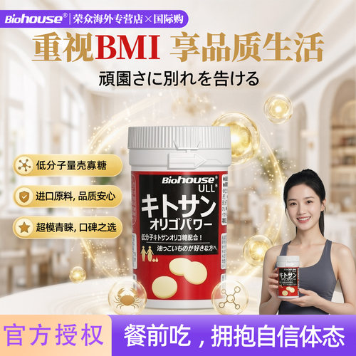 BIOHOUSE日本酵素仕多生