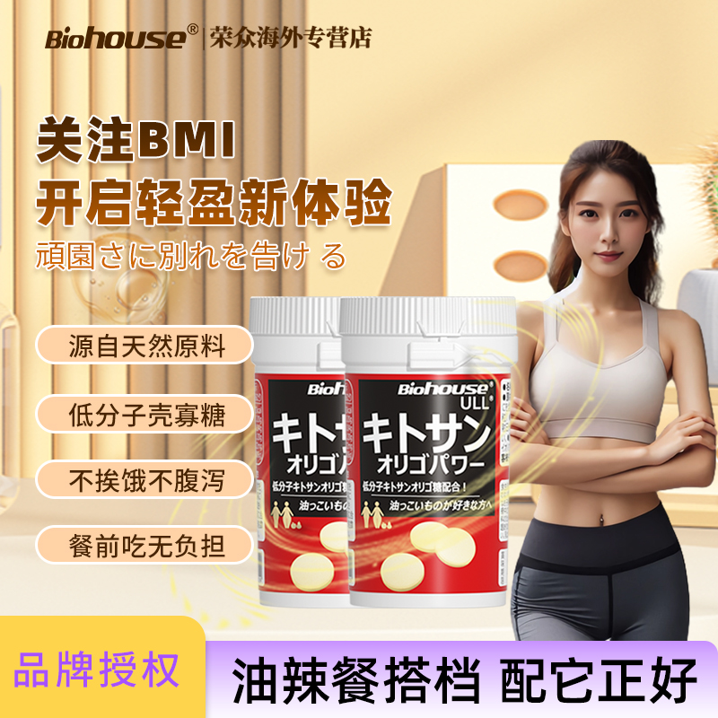 biohouse仕多生内脏脂肪分解