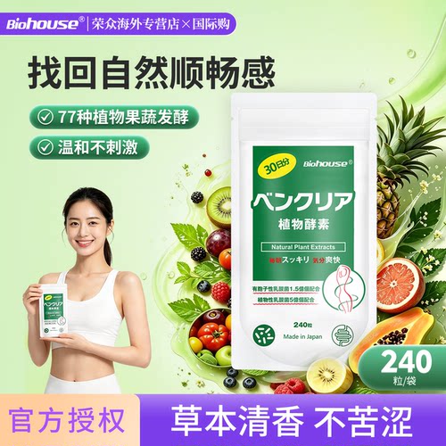 植物酵素果蔬膳食纤维噗噗片