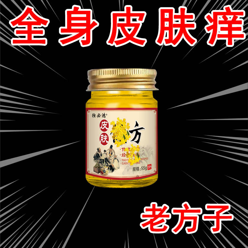 皮肤方草本抑菌止痒膏