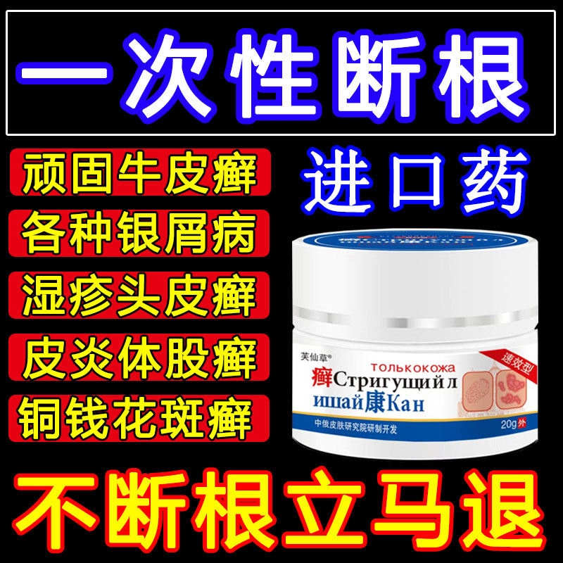 治疗牛皮藓癣银屑病专用老偏方无激素头癣湿疹止痒去特根效药膏
