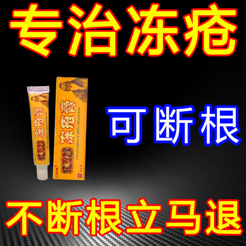 冻疮膏治止痒冻伤膏消肿儿童成人防冻日本手部脸耳朵马蛇油根正品
