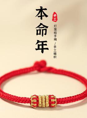 2025蛇年本命年红绳手链手工编织绳女生红色男属蛇手绳吉祥佩戴物
