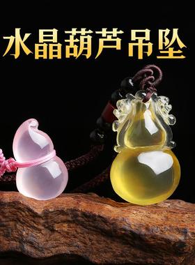 天然黄水晶葫芦吊坠金色男款粉晶小葫芦本命年情侣挂件项链女礼物