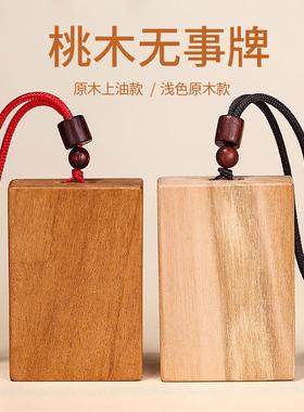 天然泰山老桃木吊坠男士无事牌挂件女士项链汽车钥匙扣护身符挂饰