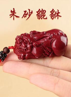 天然朱砂貔貅吊坠男士佩戴本命年紫金砂霸王皮丘项链女款礼物挂件