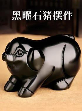天然黑曜石猪摆件12生肖属猪吉祥物家居办公室酒柜摆设黑色水晶石