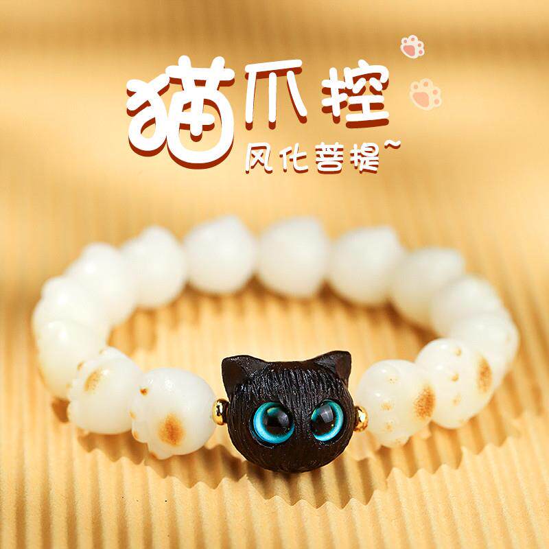 炭烧猫爪菩提手串女士盘玩绕指柔白玉菩提子黑檀木小猫咪手链正品