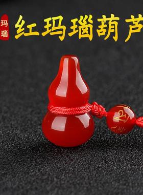 天然红玛瑙葫芦吊坠男款玉石小葫芦女士本命年项链情侣钥匙扣挂件