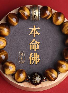 2024龙年本命年黄虎眼石手链男士属兔鸡龙马鼠手串