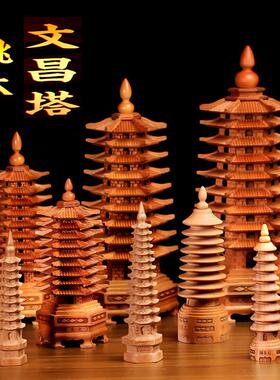 桃木文昌塔摆件木质木的十三九13层雕刻工艺装饰品书房书桌吉祥物