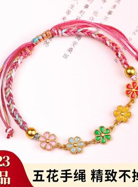 2025年新款五花手链女款小众精致四叶小草手工编织送闺蜜手绳礼物