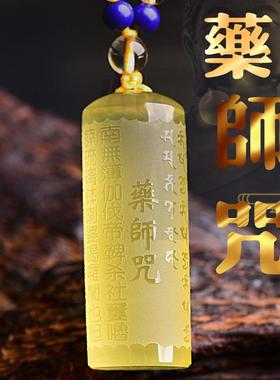 天然黄水晶柱子药师吊坠药师灌顶真言心经男女水晶项链坠平安符