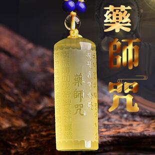 天然黄水晶柱子药师吊坠药师灌顶真言心经男女水晶项链坠平安符