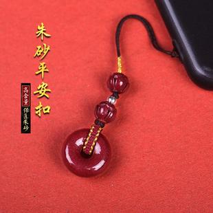 天然朱砂平安扣手机链挂绳钥匙扣手机壳挂件女生挂饰男高纯度吊坠