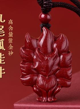天然朱砂九尾狐吊坠本命年小狐狸护身符项链女配饰饰品兔年礼物