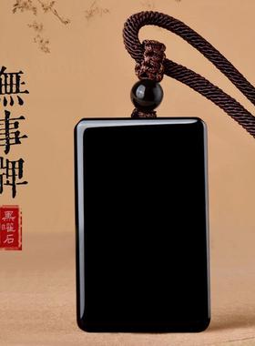 定制刻字天然黑曜石平安无事牌吊坠男女项链本命年护身挂件礼物