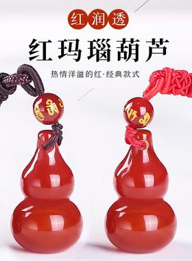天然红玛瑙葫芦吊坠本命年男女儿童水晶挂件项链钥匙扣手机链挂饰
