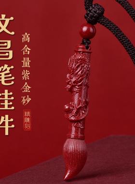 高纯度朱砂文昌笔挂坠金榜题名儿童挂件学生项链护身符龙年吉祥物