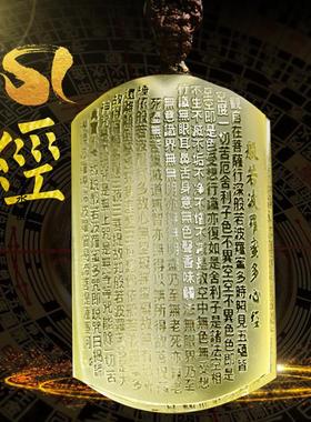 礼物黄水晶楞严咒吊坠男士女款男女般若波罗蜜多心经文挂件项链