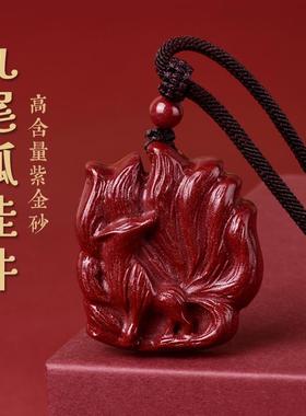 真品原矿朱砂九尾狐吊坠复古雕刻小狐狸挂坠男女情侣项链随身饰品