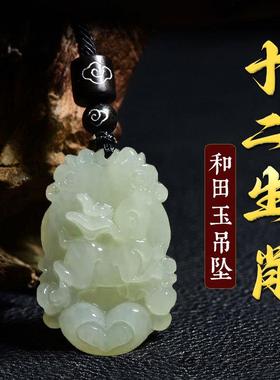 和田玉十二生肖玉吊坠男士儿童属鼠本命年虎马牛猪狗兔玉石项链女