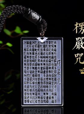 天然白水晶楞严咒吊坠挂件护身男女平安无事牌黑色水晶项链可定制